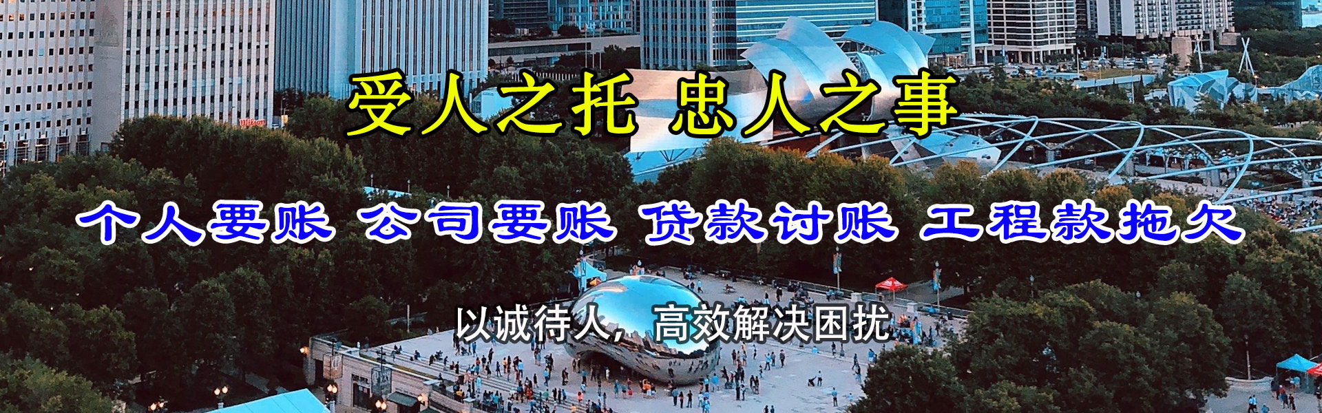 延平讨债公司